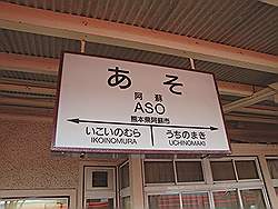 Aso - station