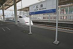 Miyajima - met de Shinkansen, de hogesnelheidstrein, eerst naar Hiroshima