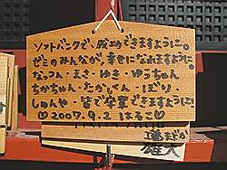Kamakura - Tsurugaoka-Hachimangu tempel; door een gelovige opgehangen bordje met daarop een wens