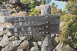 Miyajima - pad van de kabelbaan naar Mount Misen; richtingsbord in het Japans .............. geen idee wat er staat