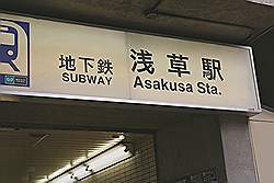 Asakusa station